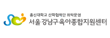 강남구육아종합지원센터