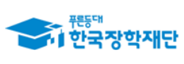 한국장학재단