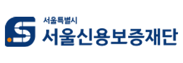서울신용보증재단